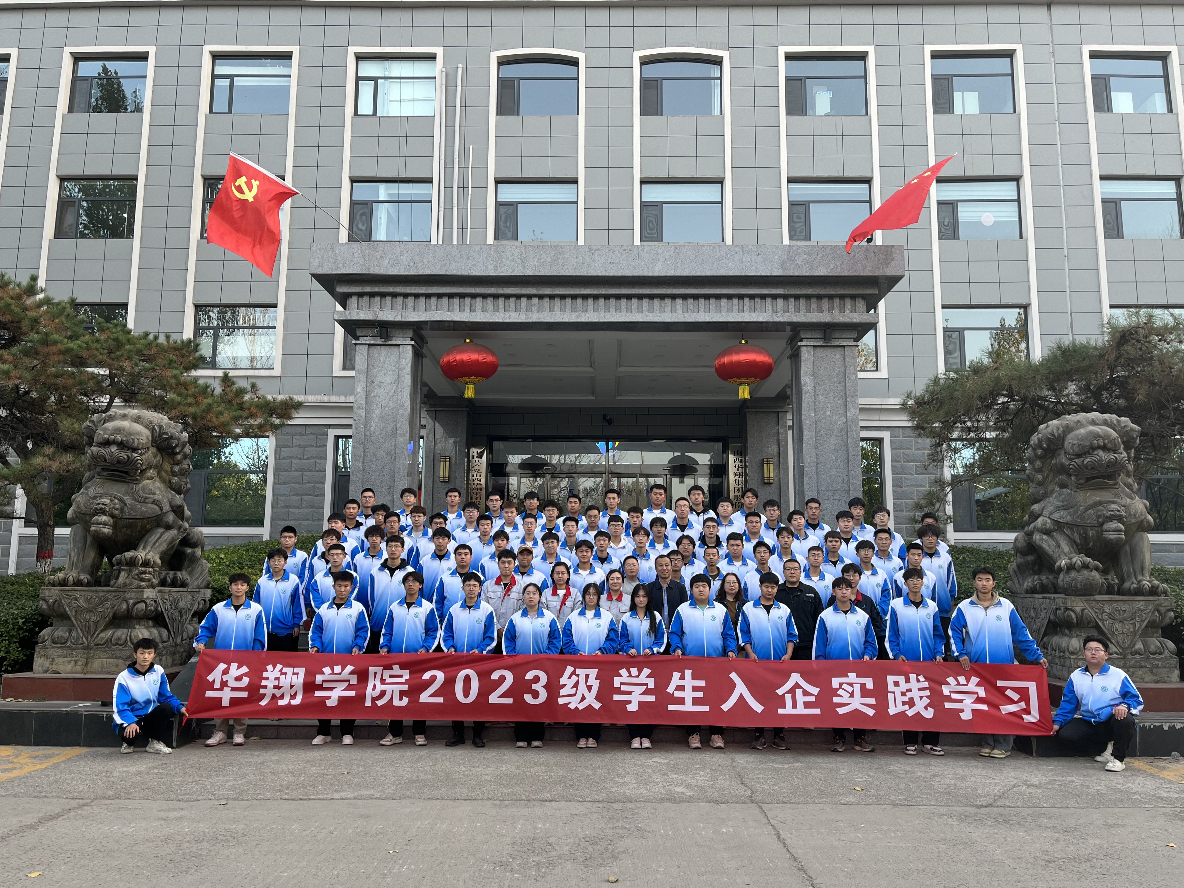 深化產(chǎn)教融合 共筑華翔學院 ——臨汾職業(yè)技術學院機電系2023級新生蒞臨華翔集團參觀學習